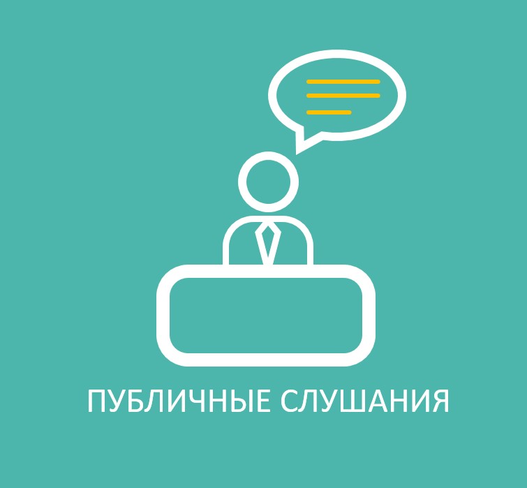 Публичные слушания по проекту внесения изменений и дополнений в Устав Новоуральского сельского поселения Таврического муниципального района Омской области.