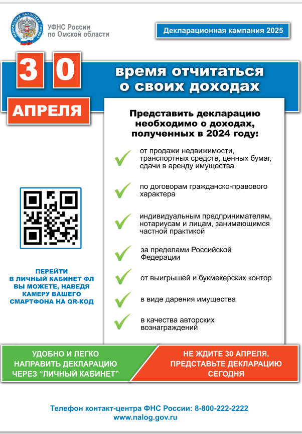 Декларационная кампания 2025.