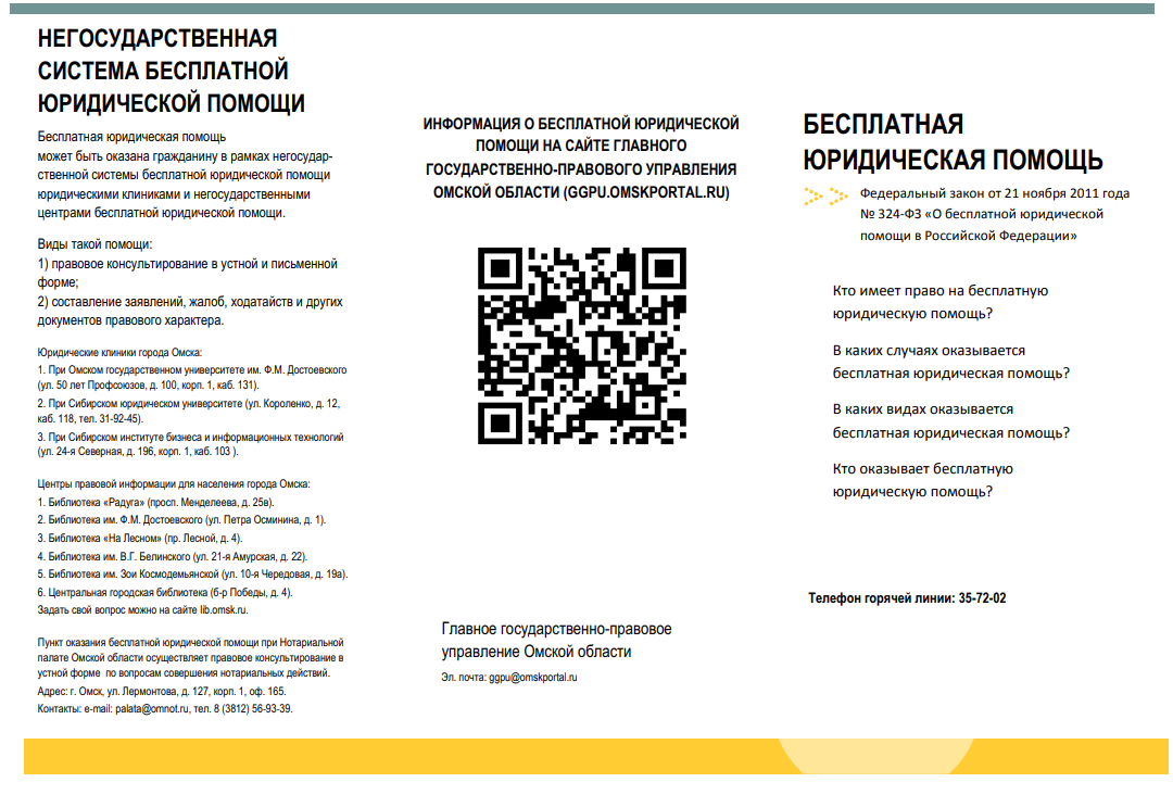 Бесплатная юридическая помощь.
