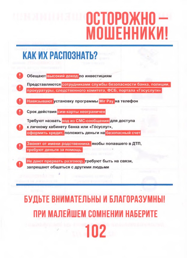 Осторожно, мошенники!.