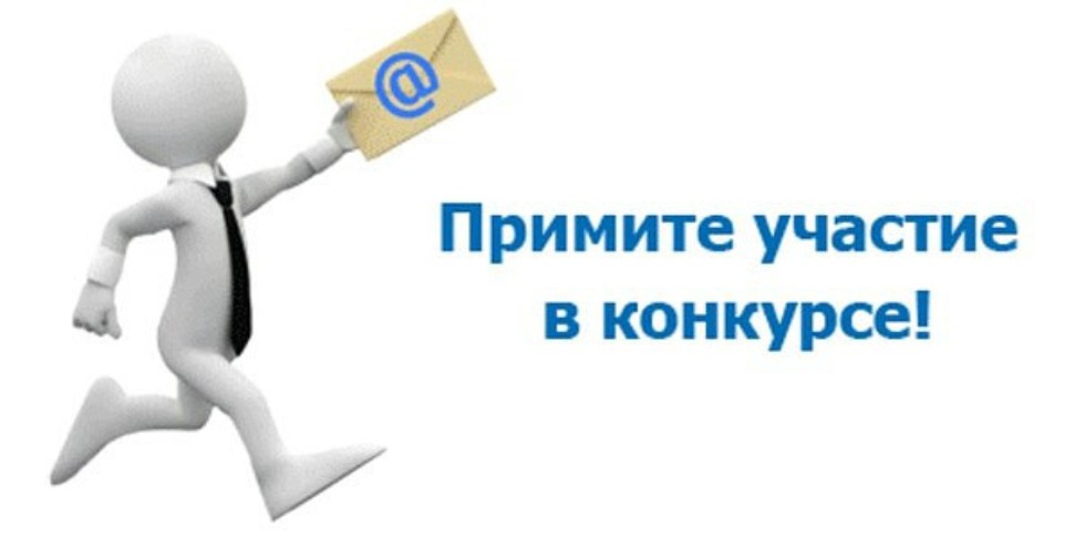 Конкурс.