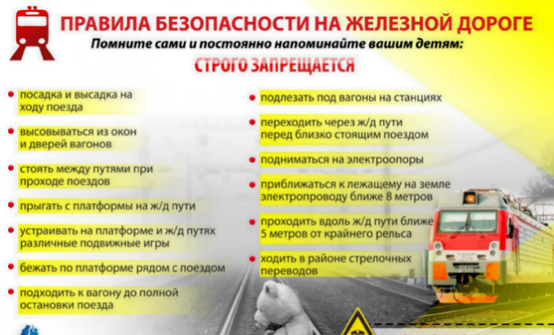 Правила безопасности на железной дороге.